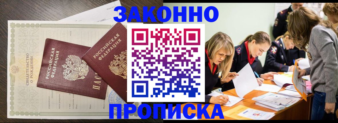 прописка ребенка в Боготоле