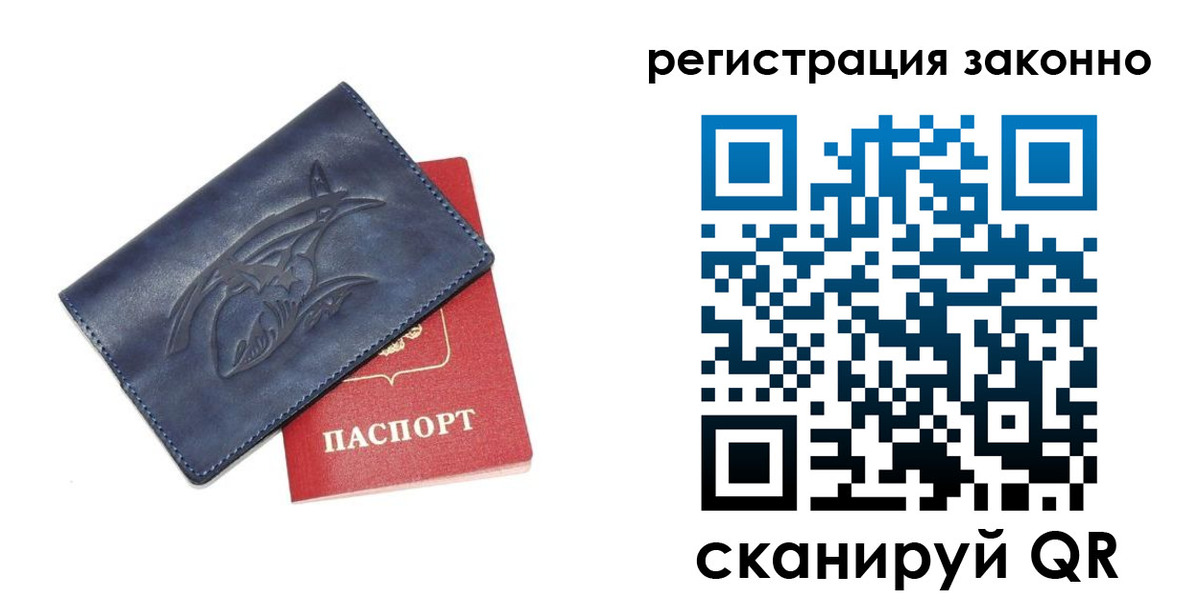 временная регистрация купить в Боготоле