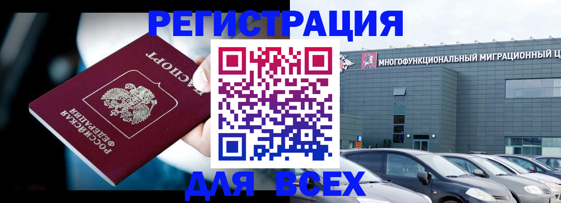 временная регистрация в Боготоле