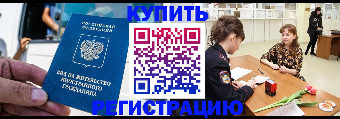 временная регистрация 2025 в Боготоле