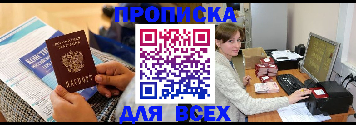 временная регистрация купить в Боготоле