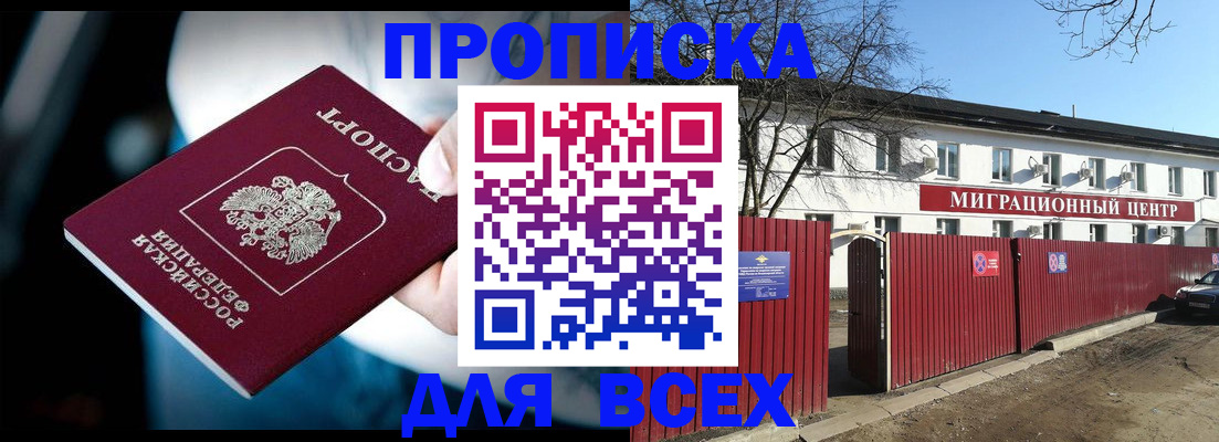 временная регистрация недорого в Боготоле